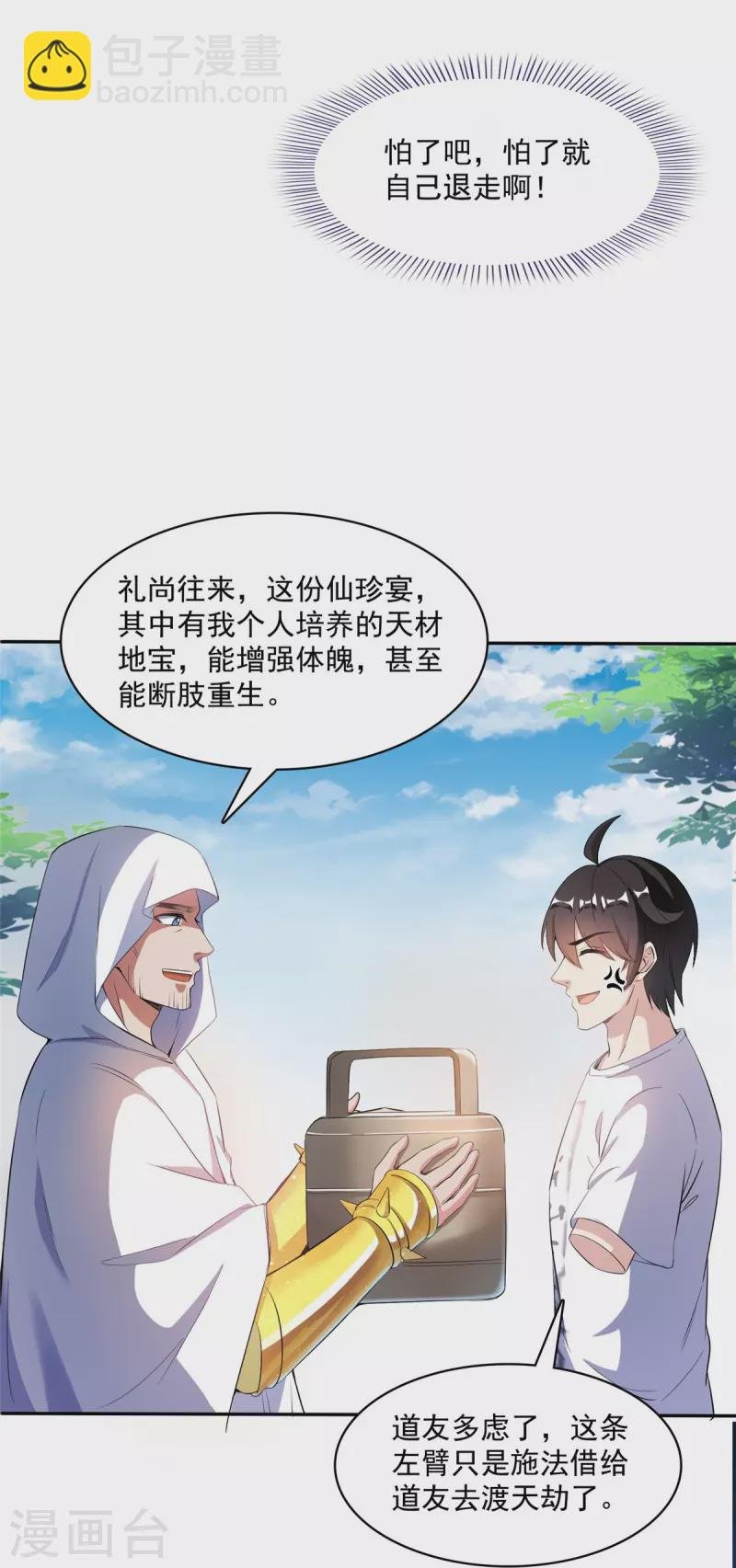 第400话 冬瓜圣君来袭！