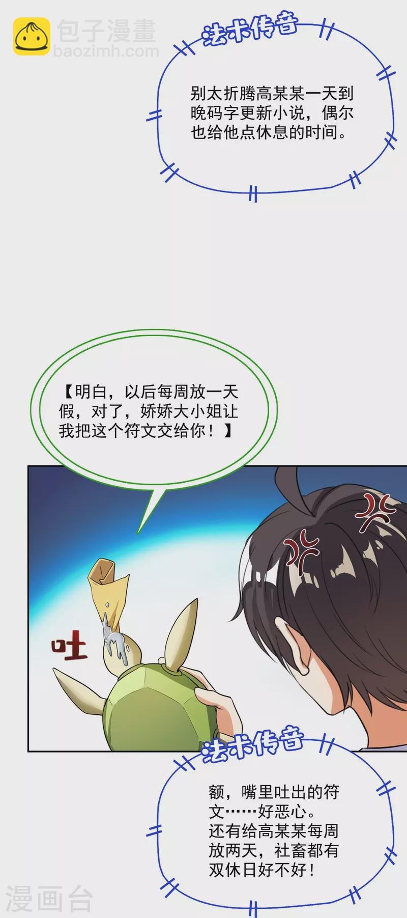 第400话 冬瓜圣君来袭！