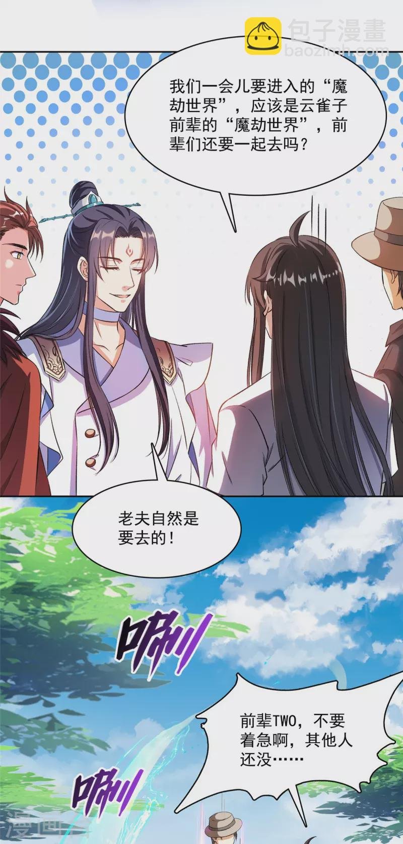 第398话 我们是九州一号作死群