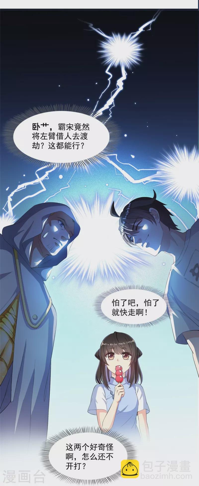 第400话 冬瓜圣君来袭！