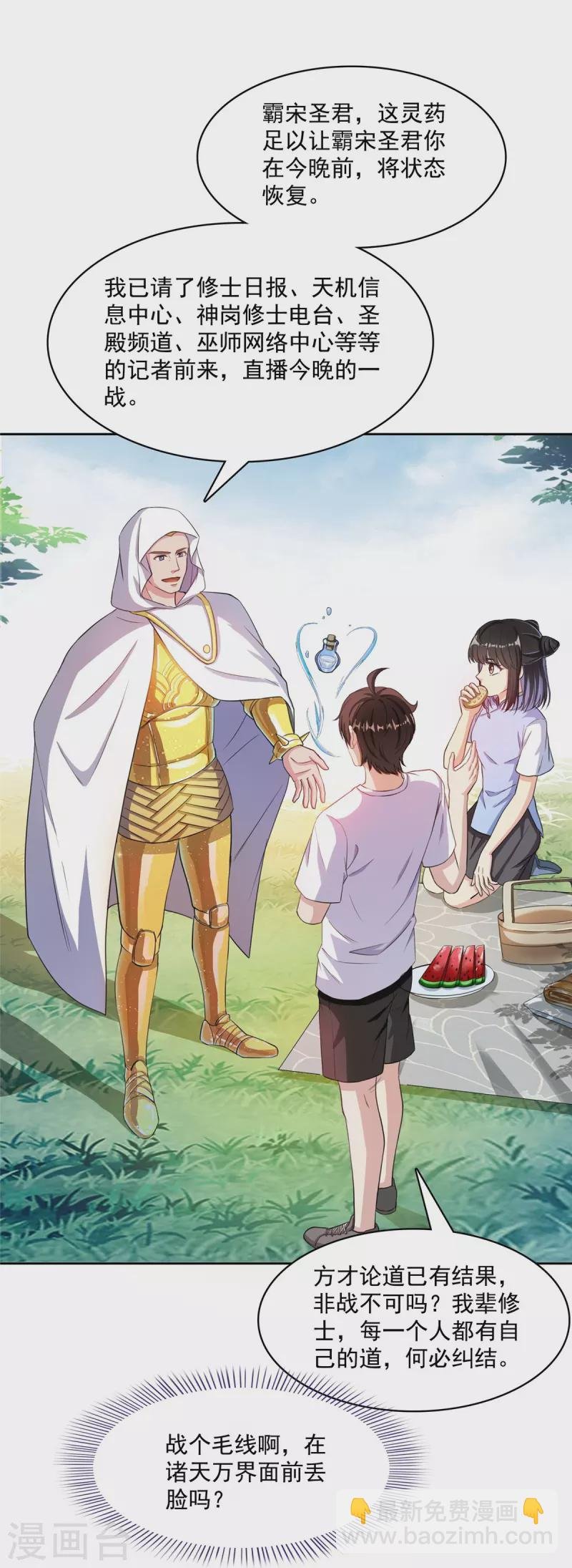 第400话 冬瓜圣君来袭！