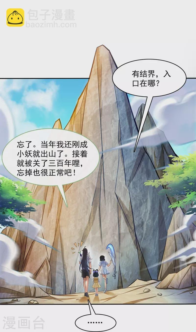 第401话 宋书航你偷偷对我做了什么！