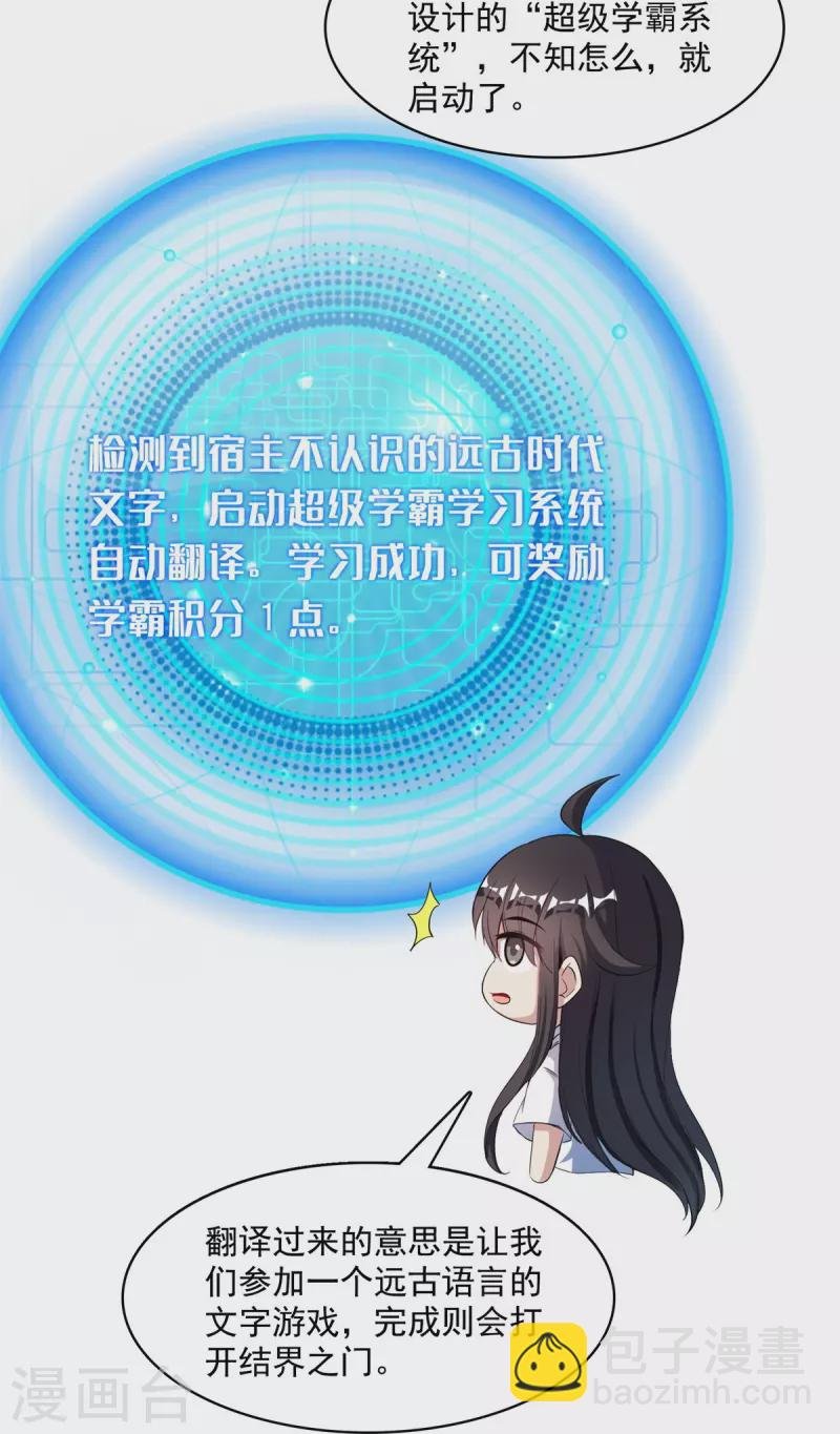 第401话 宋书航你偷偷对我做了什么！