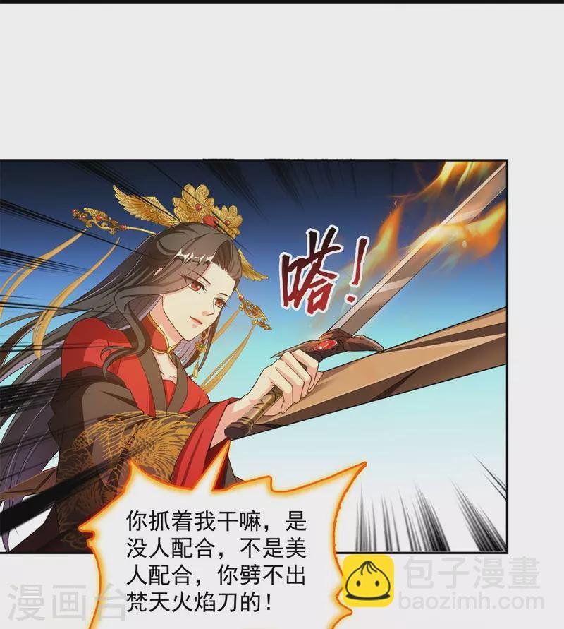 第402话 桃花，你最爱的人是不是我？