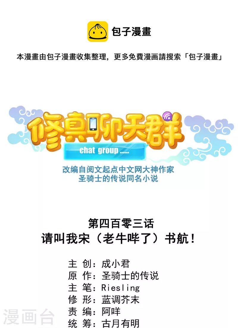 第403话 请叫我宋（老牛哔了）书航！