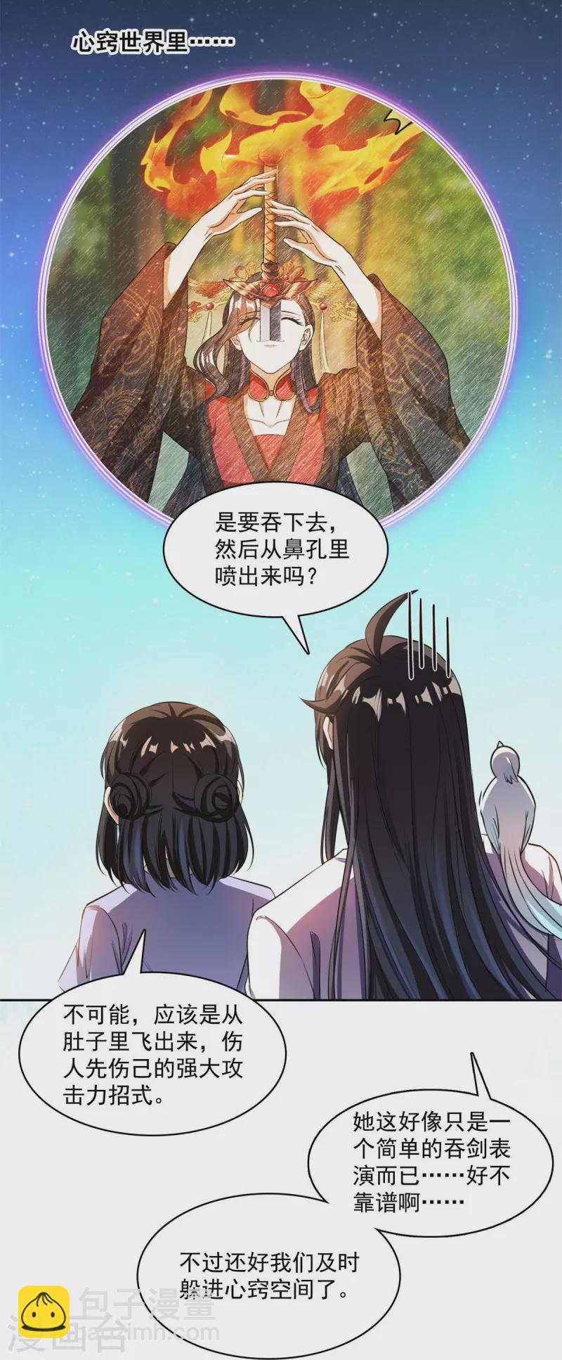 第403话 请叫我宋（老牛哔了）书航！