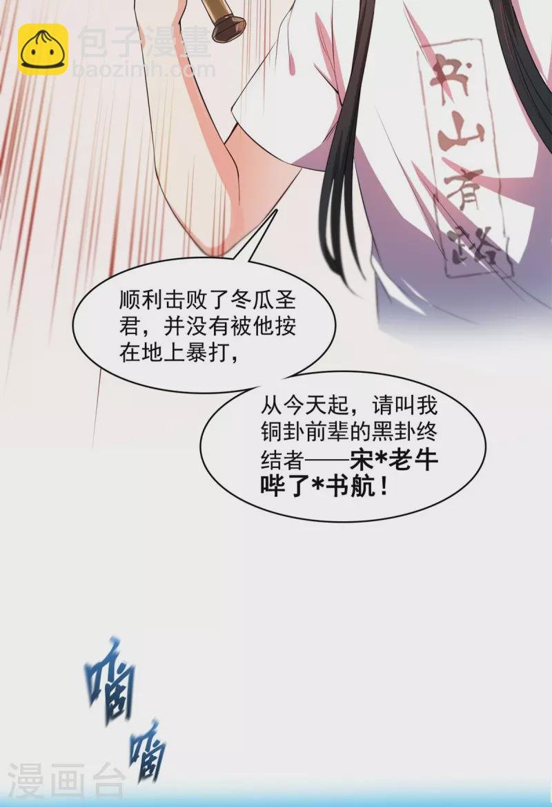 第403话 请叫我宋（老牛哔了）书航！