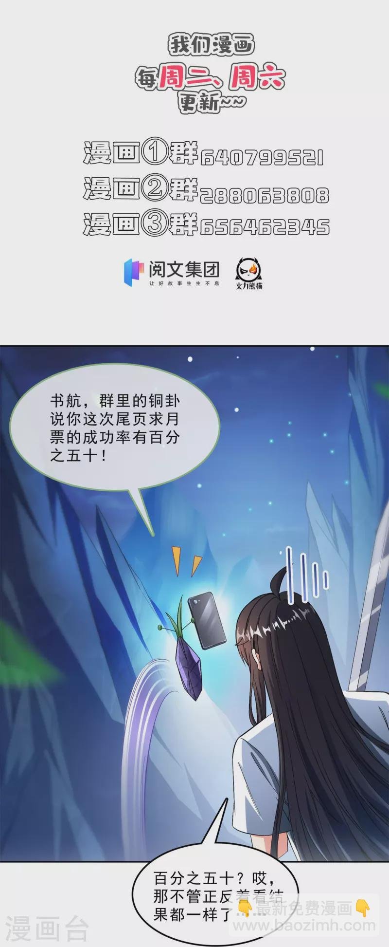 第403话 请叫我宋（老牛哔了）书航！