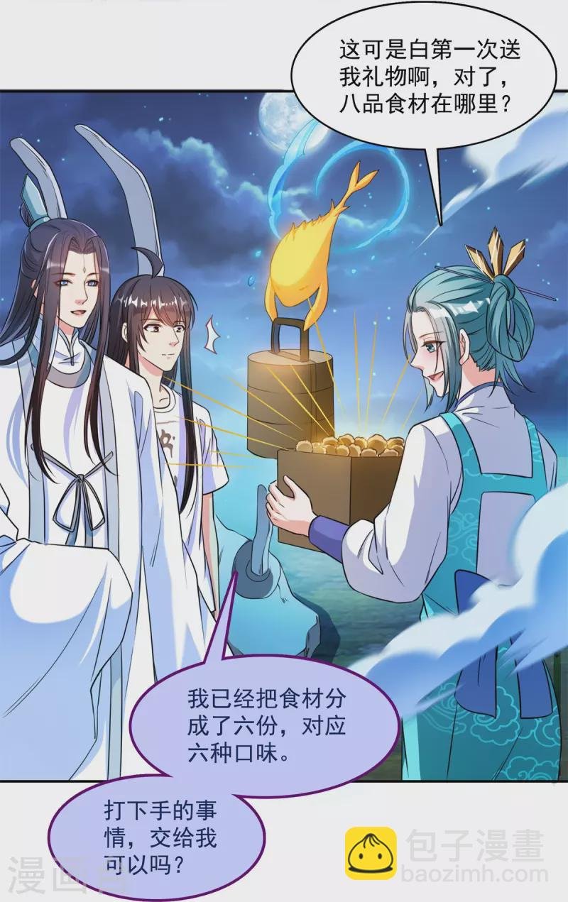 第405话 你的身体不要浪费了，交给我吧！