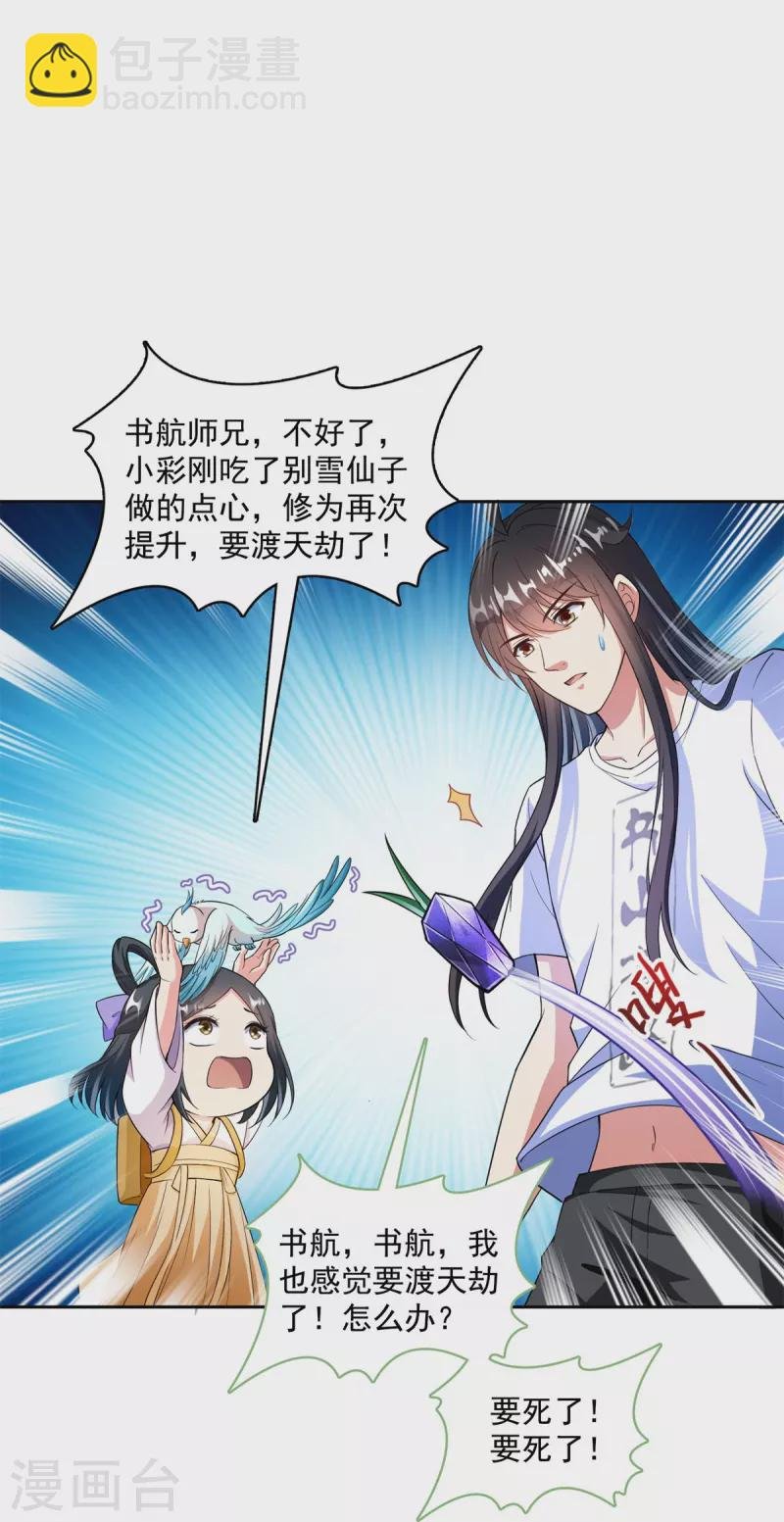 第406话 小彩蹲完宋书航蹲 ？