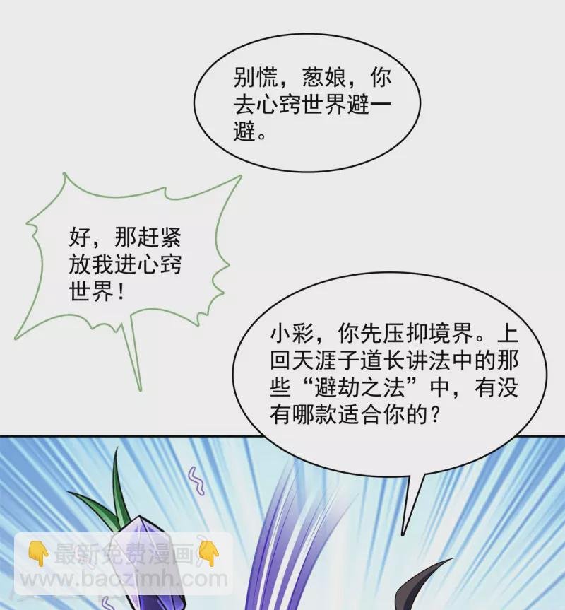 第406话 小彩蹲完宋书航蹲 ？