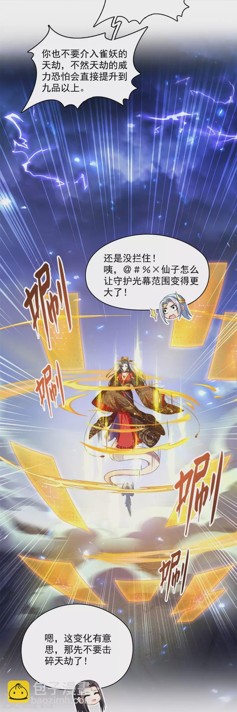 第406话 小彩蹲完宋书航蹲 ？