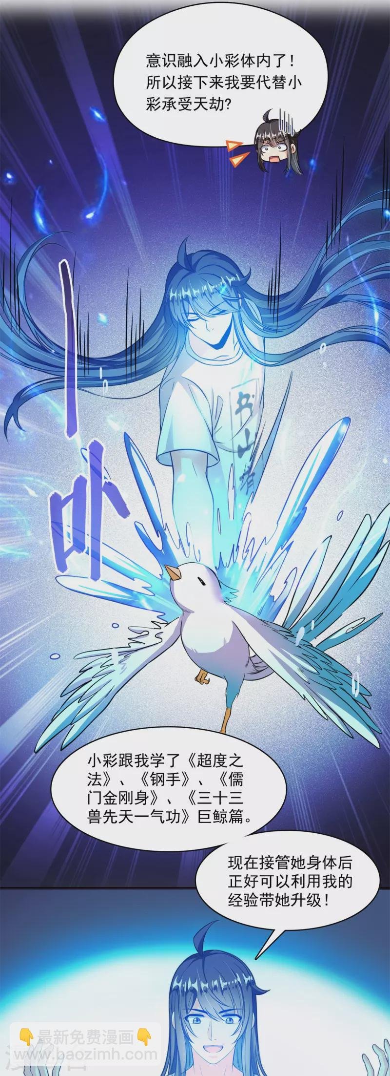 第406话 小彩蹲完宋书航蹲 ？