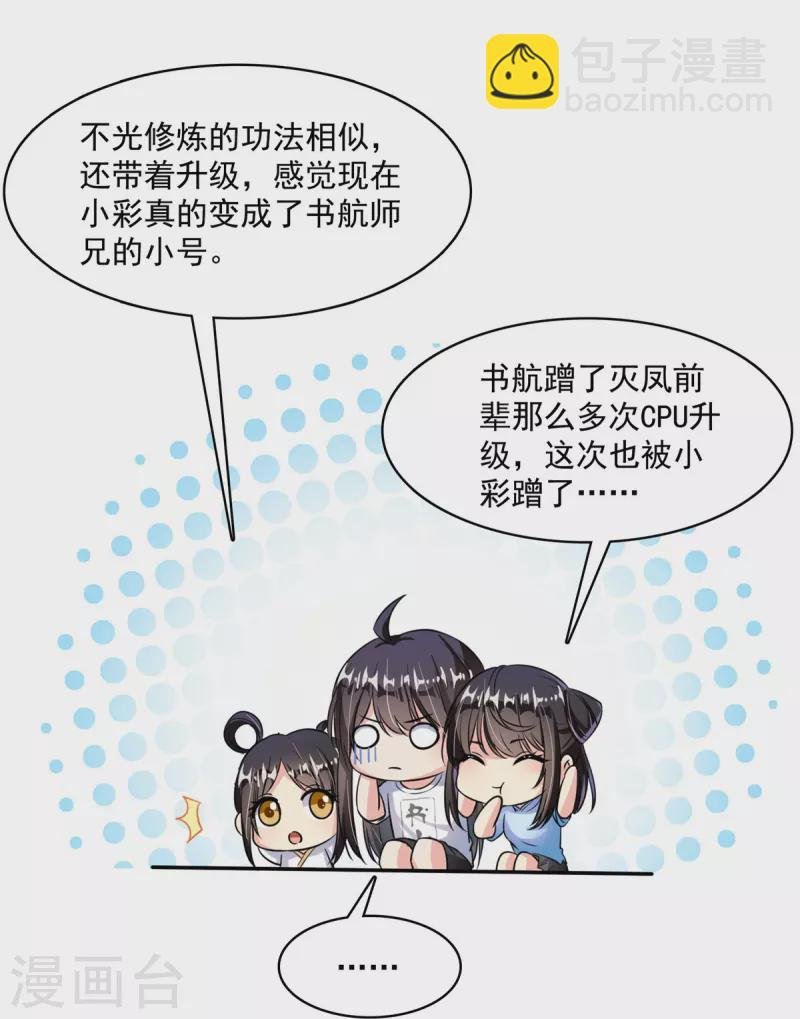 第406话 小彩蹲完宋书航蹲 ？