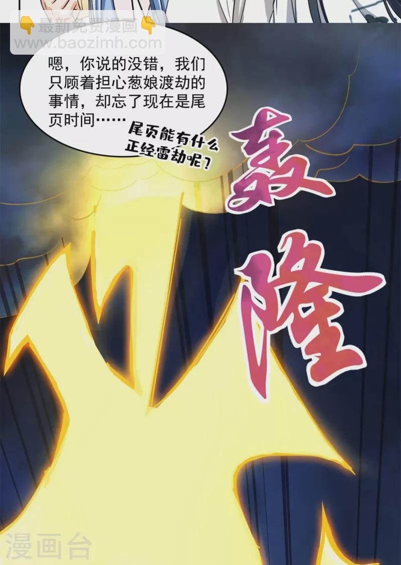 第406话 小彩蹲完宋书航蹲 ？