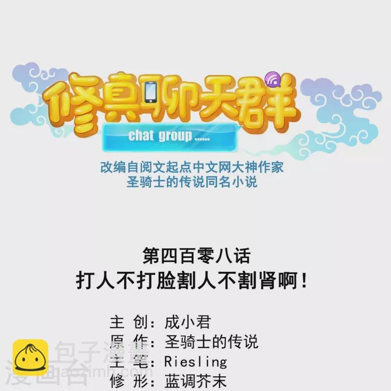 第408话 打人不打脸割人不割肾啊！