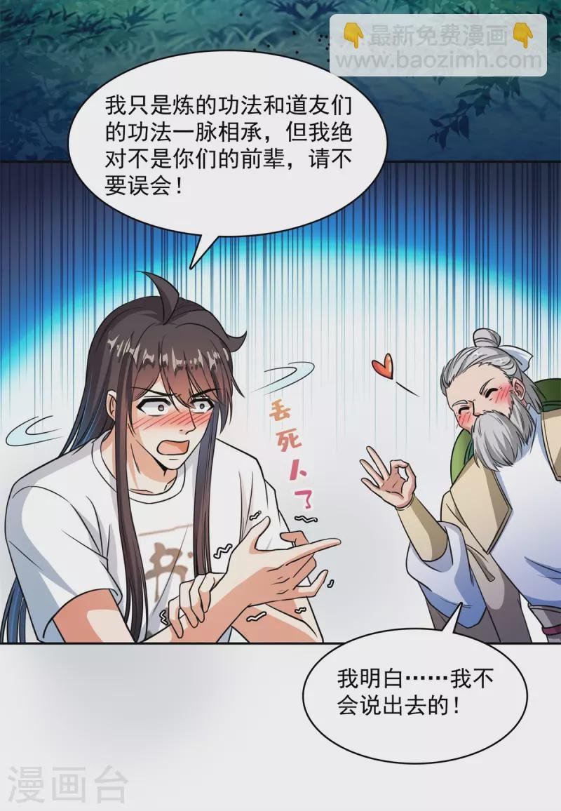 第413话 龟大师和人类联盟秘籍