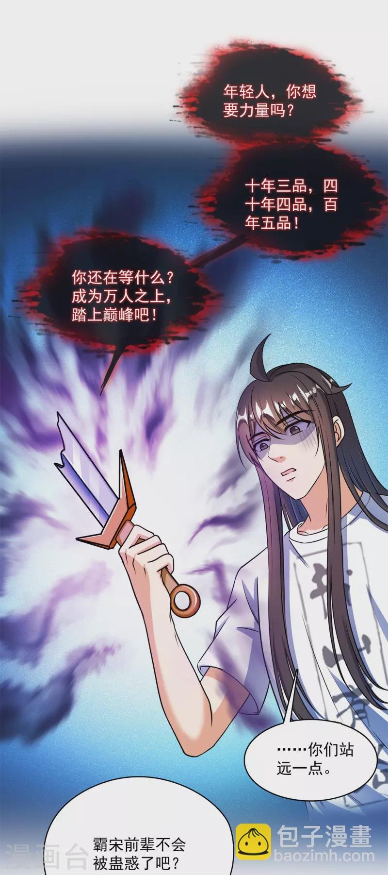 第414话 百年才有希望五品？弱爆了！