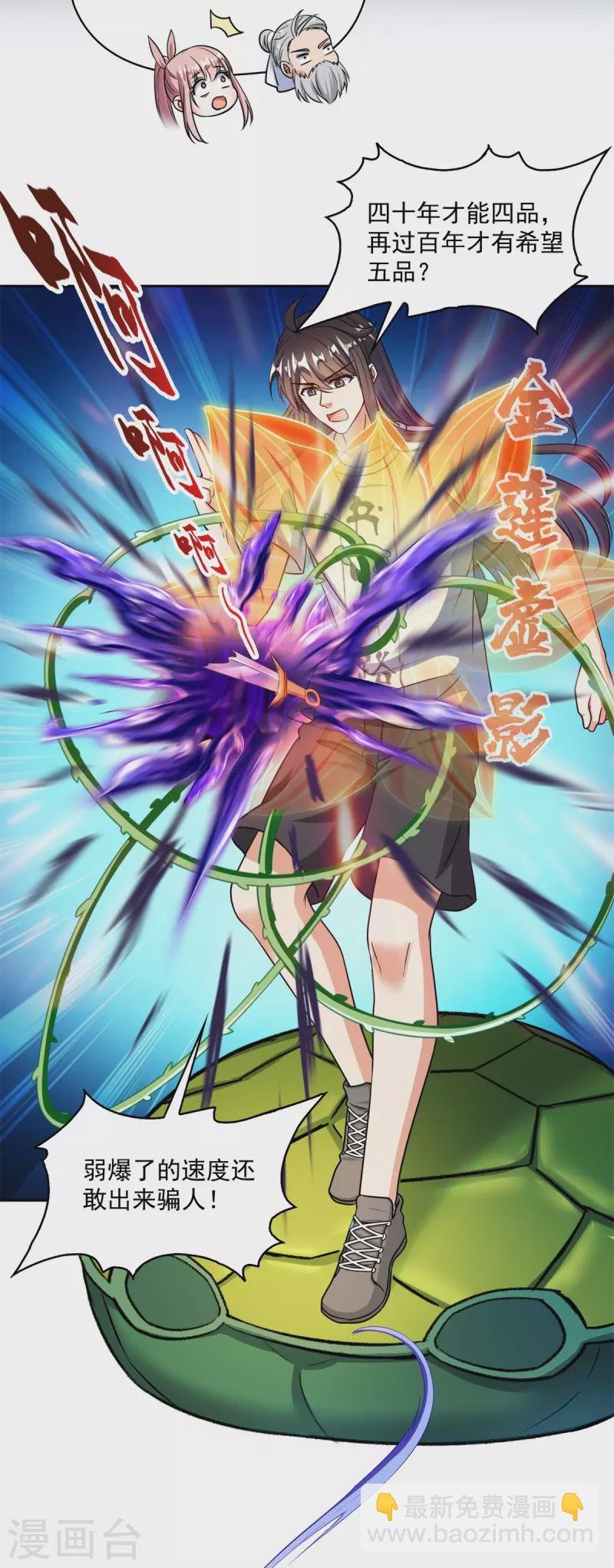 第414话 百年才有希望五品？弱爆了！