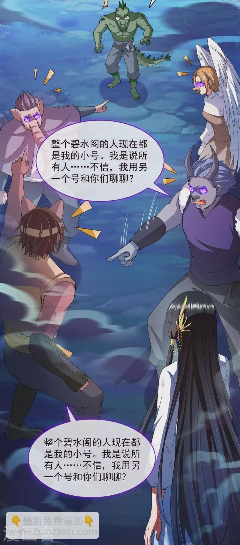 第415话 整个碧水阁的人现在都是我的小号！