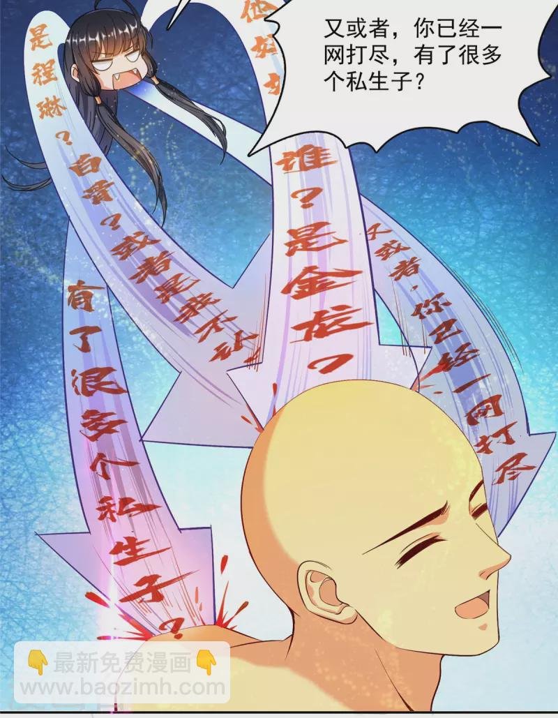 第418话 没错，宋书航是我私生子！