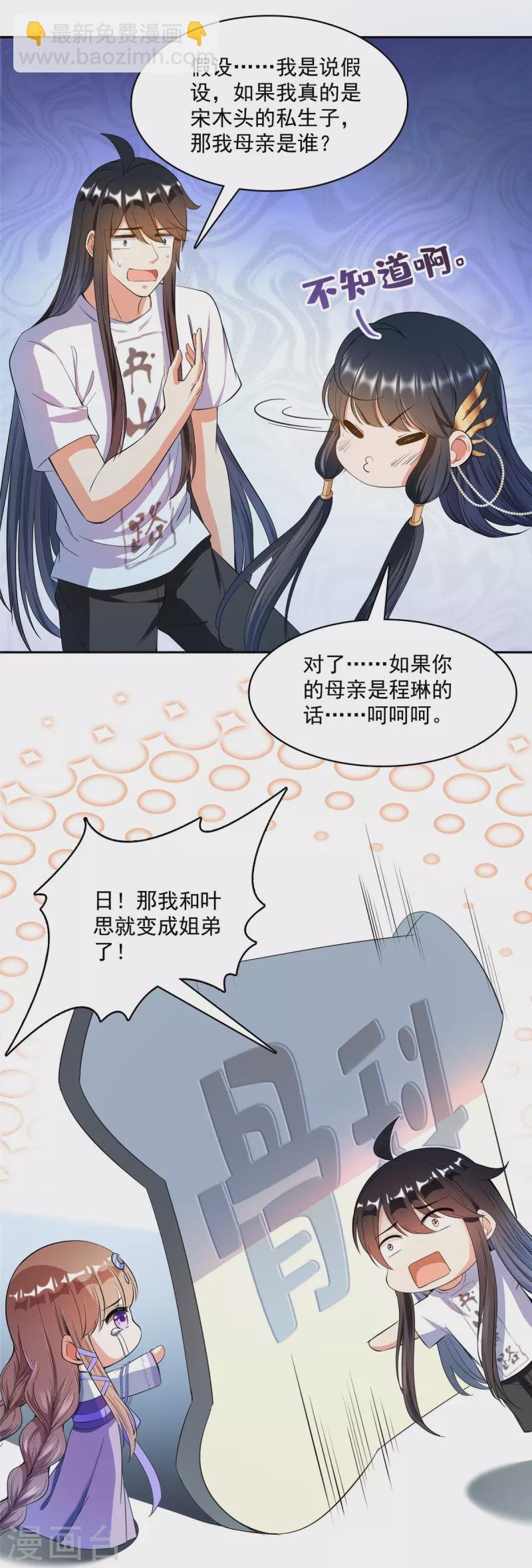 第418话 没错，宋书航是我私生子！