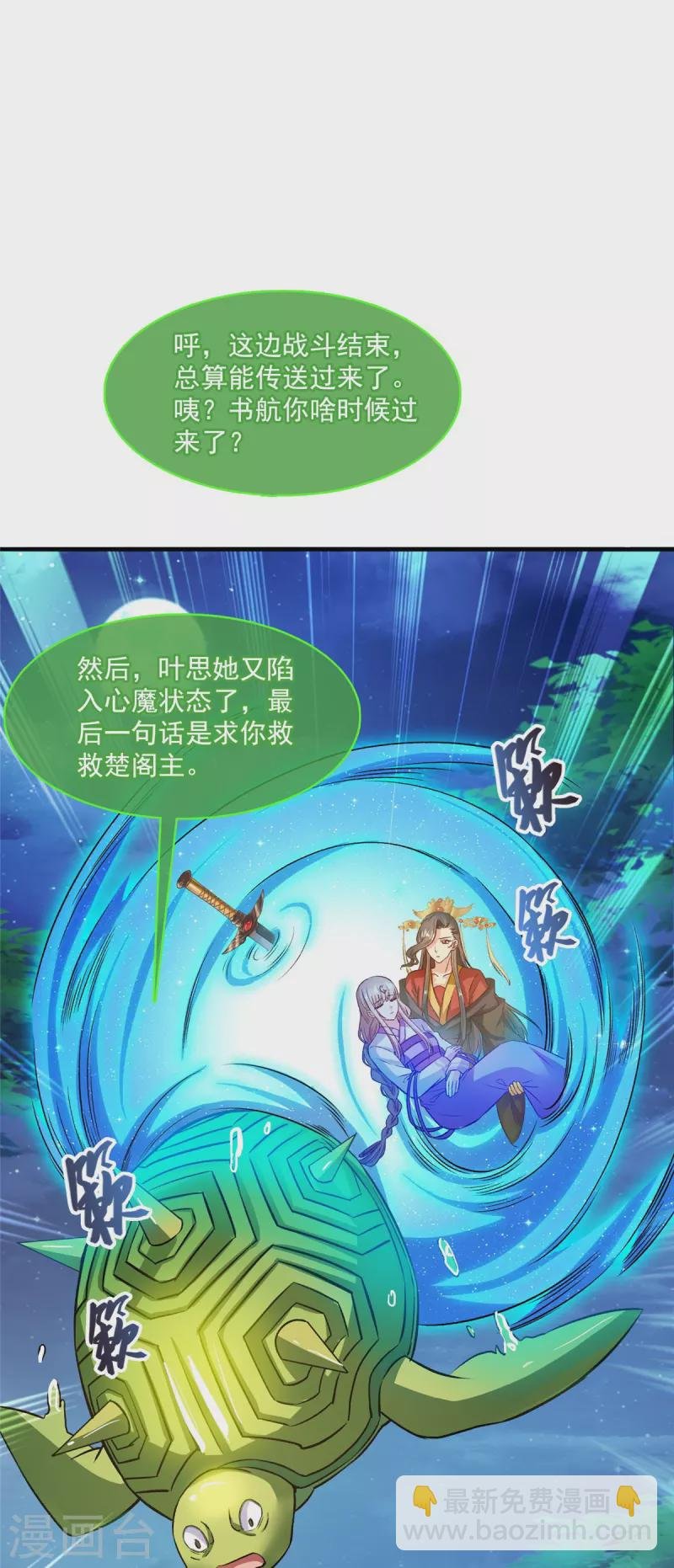 第418话 没错，宋书航是我私生子！