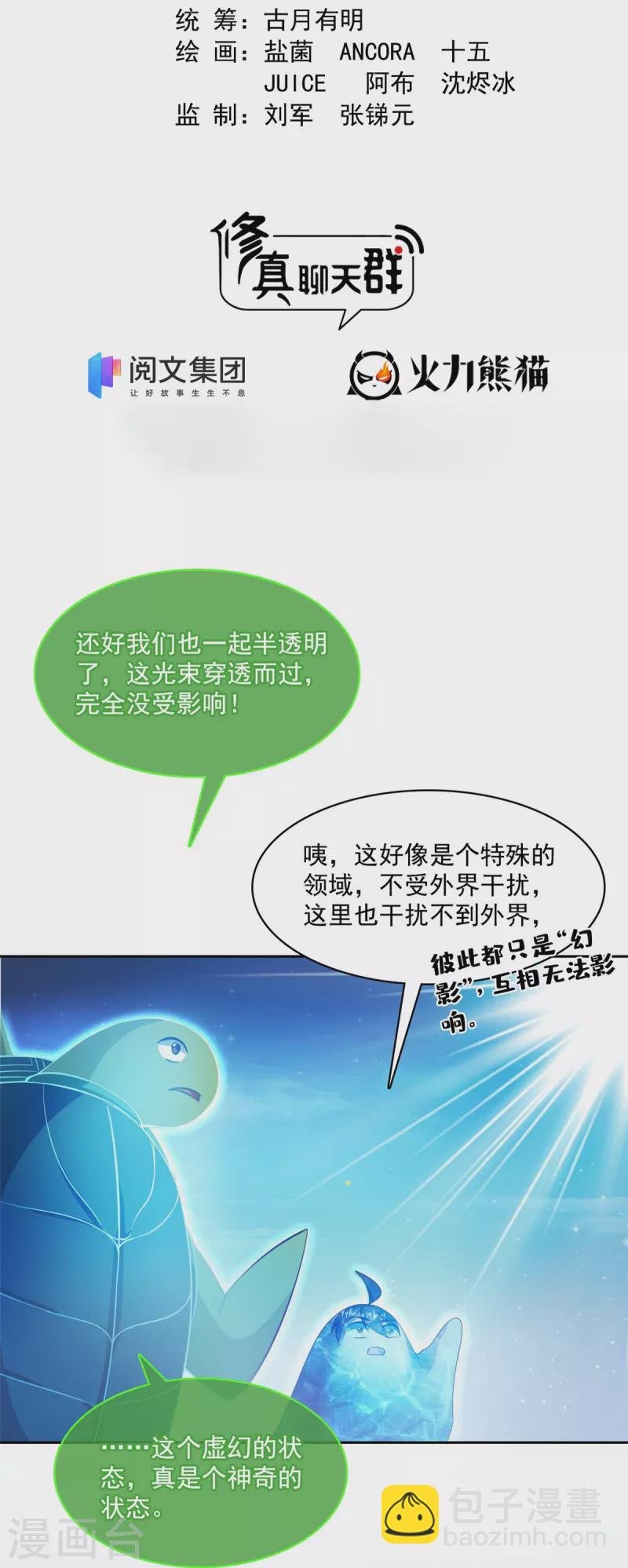第423话 然后我死了，连身体也融在锻造台
