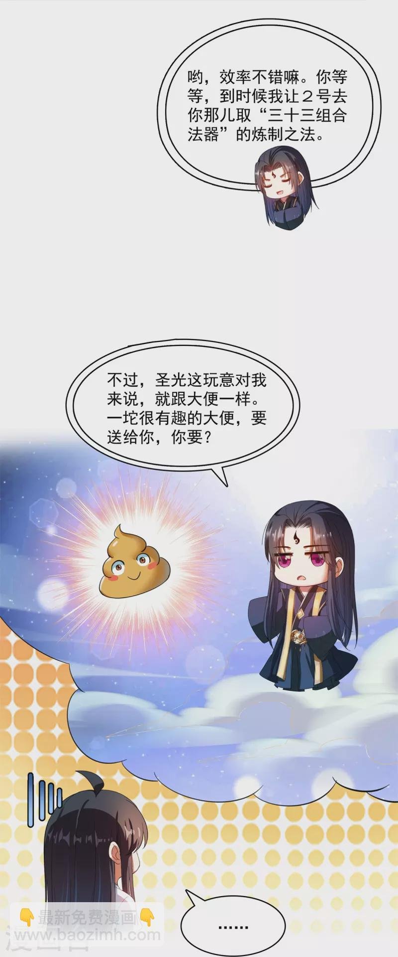 第423话 然后我死了，连身体也融在锻造台