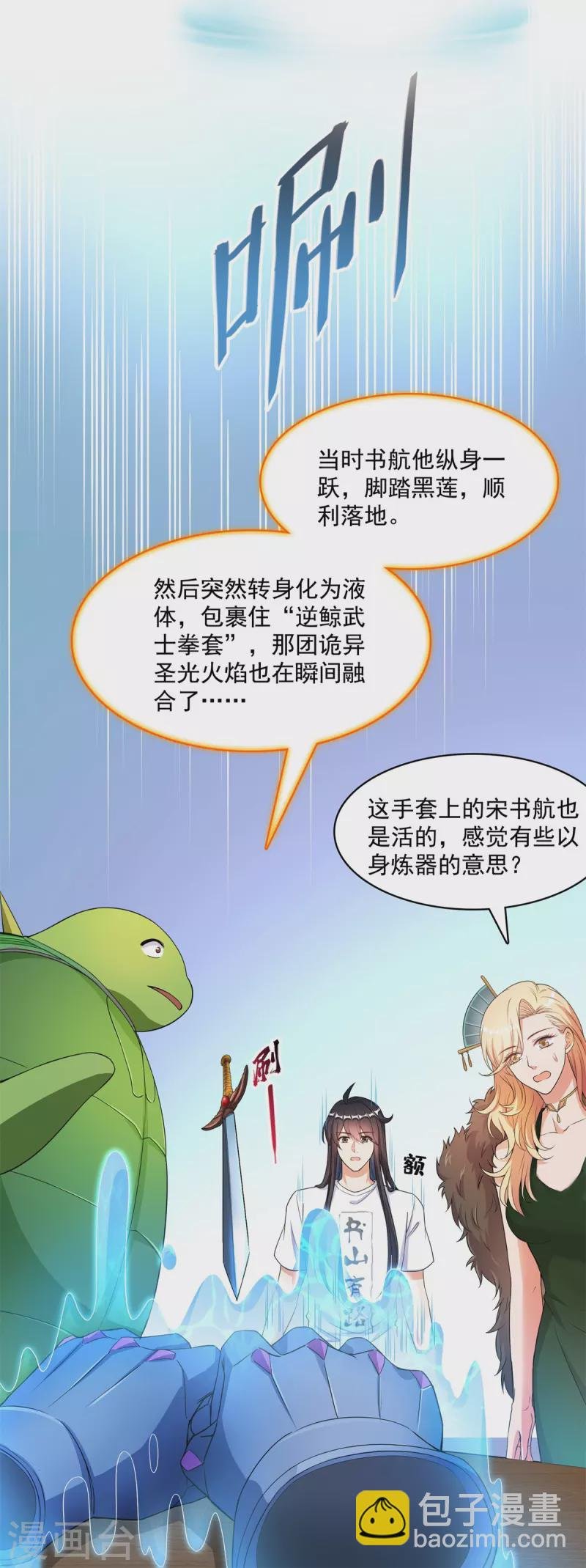 第423话 然后我死了，连身体也融在锻造台