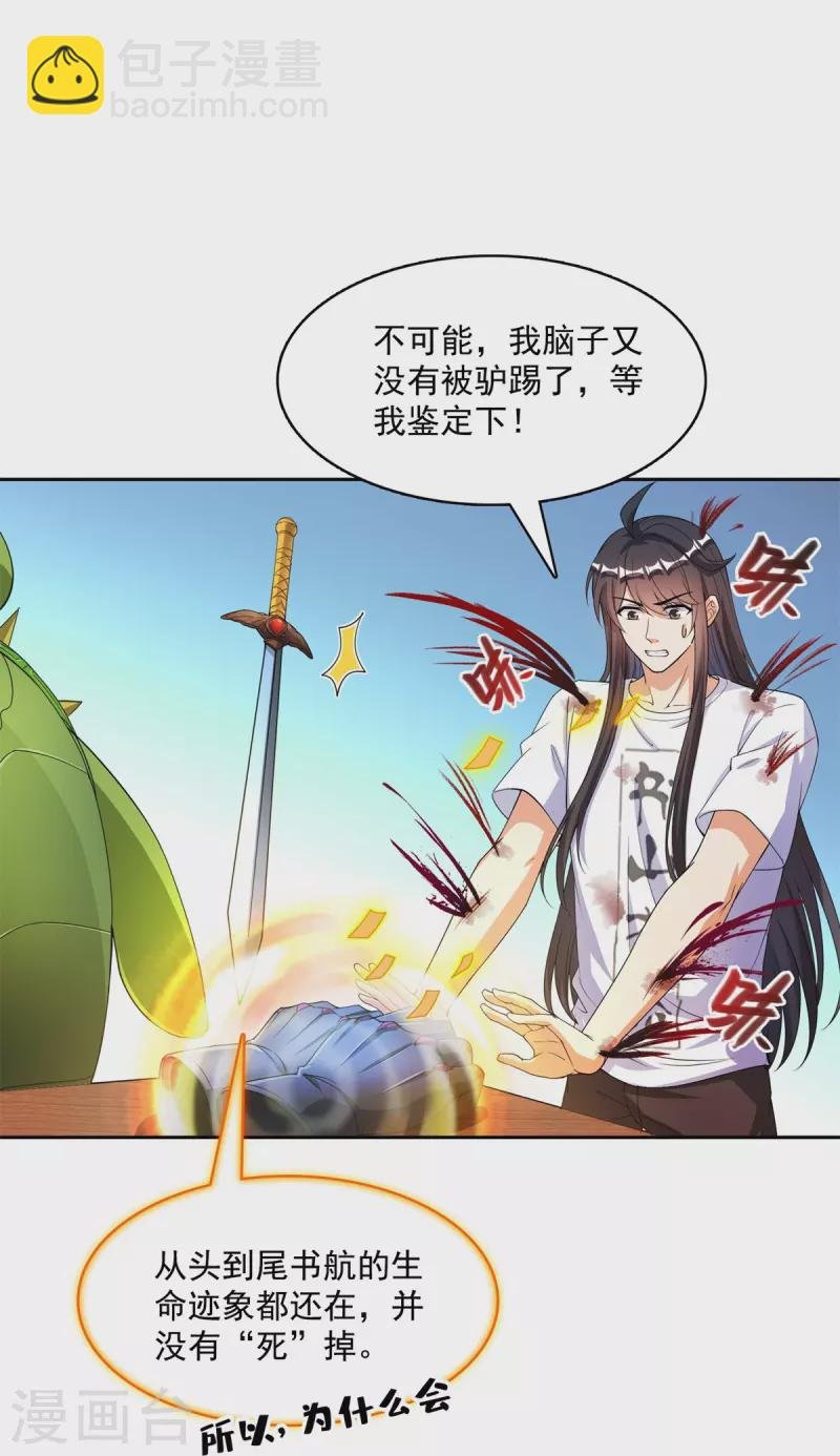 第423话 然后我死了，连身体也融在锻造台