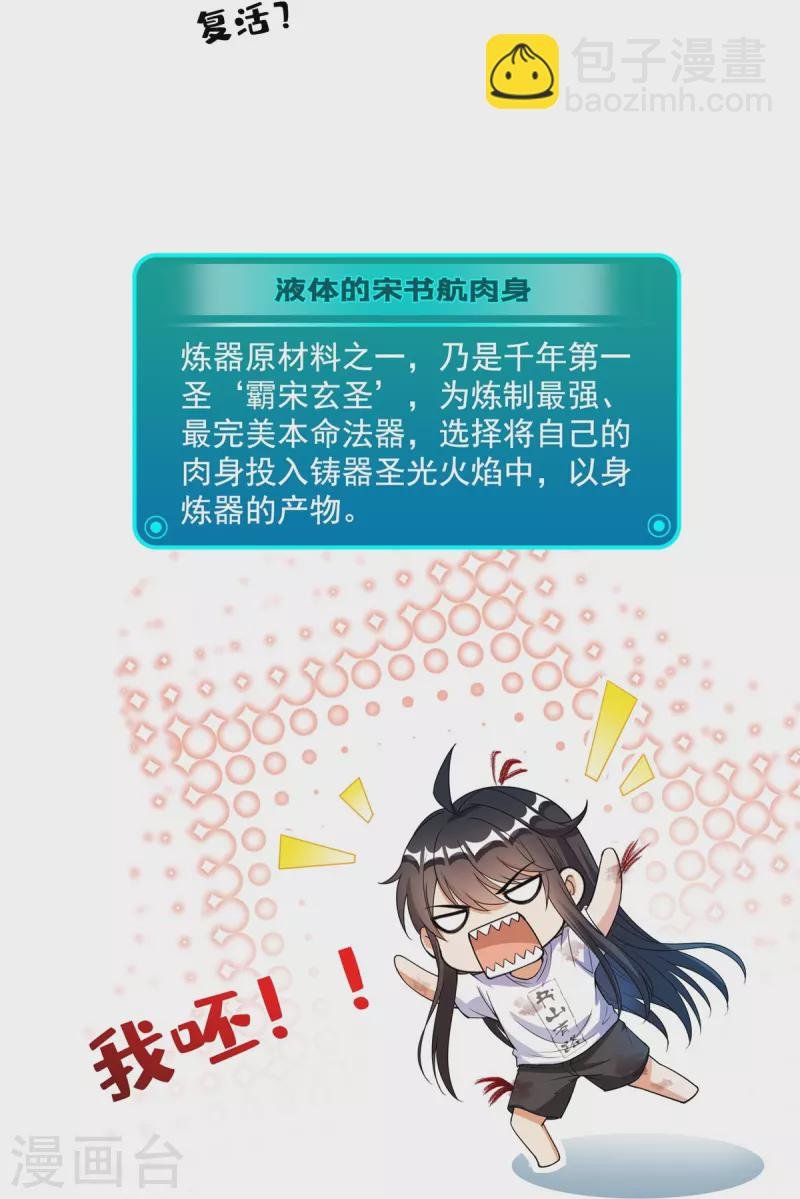 第423话 然后我死了，连身体也融在锻造台