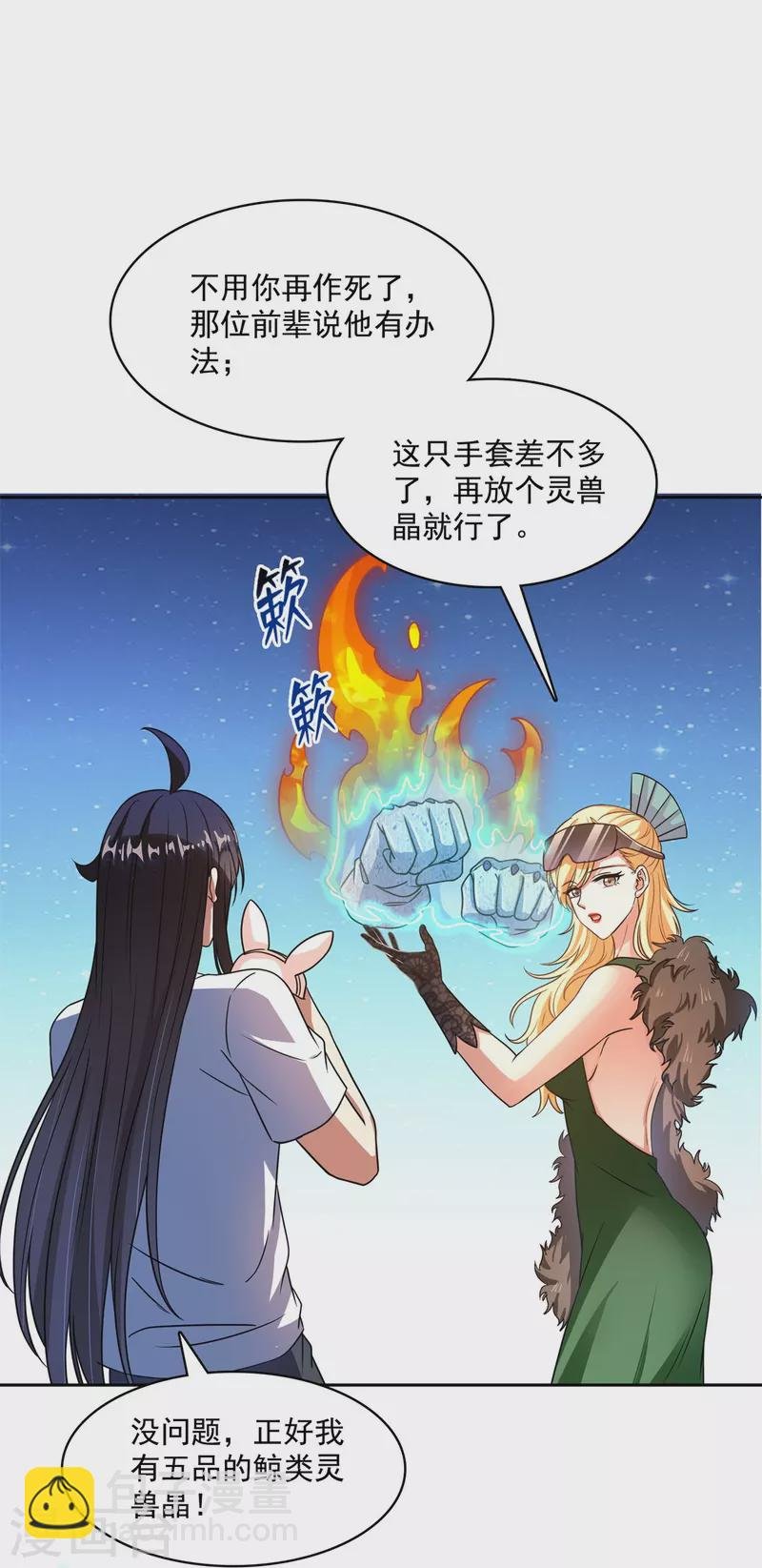 第423话 然后我死了，连身体也融在锻造台