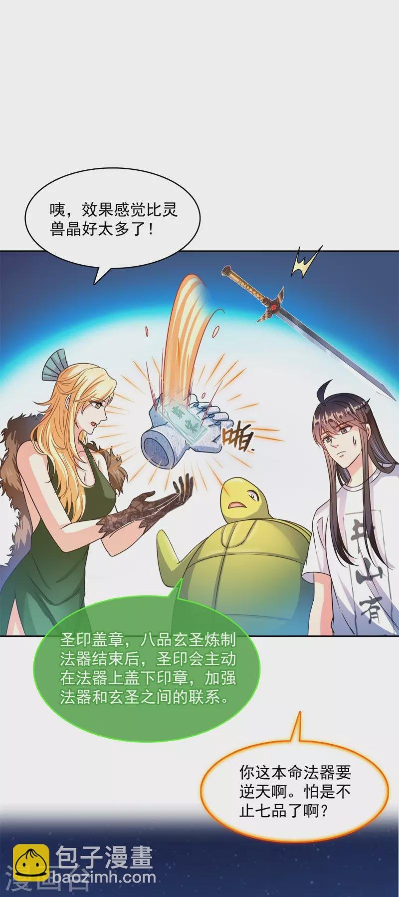 第423话 然后我死了，连身体也融在锻造台