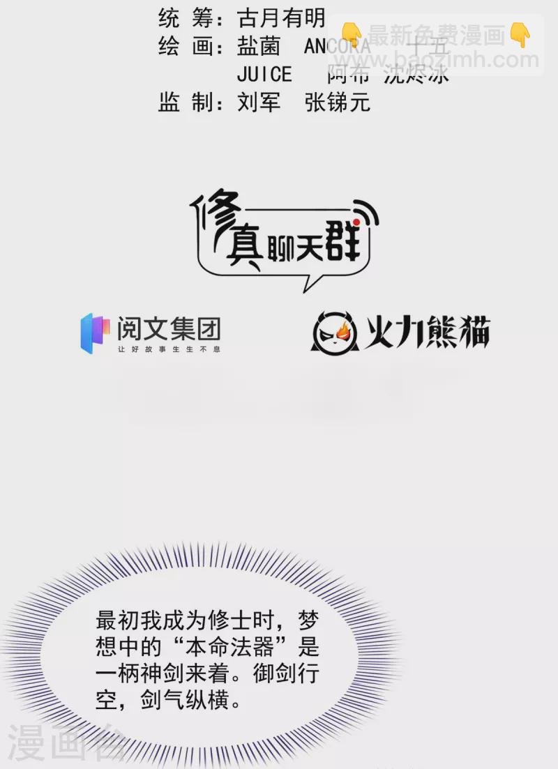 第424话 造化法王演唱会？