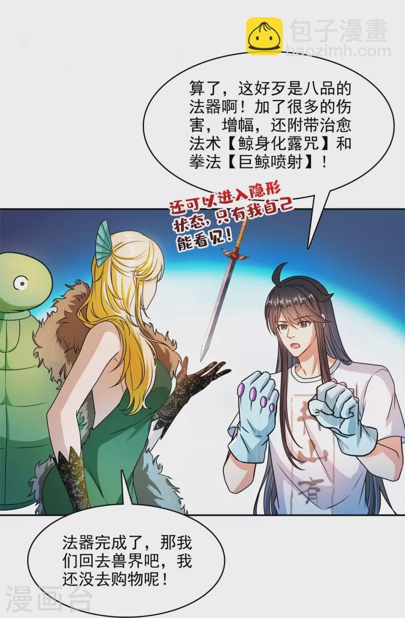 第424话 造化法王演唱会？
