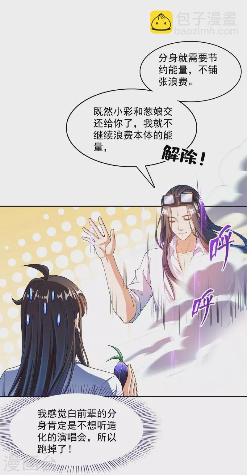 第424话 造化法王演唱会？