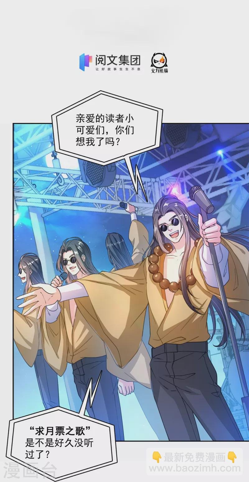 第424话 造化法王演唱会？