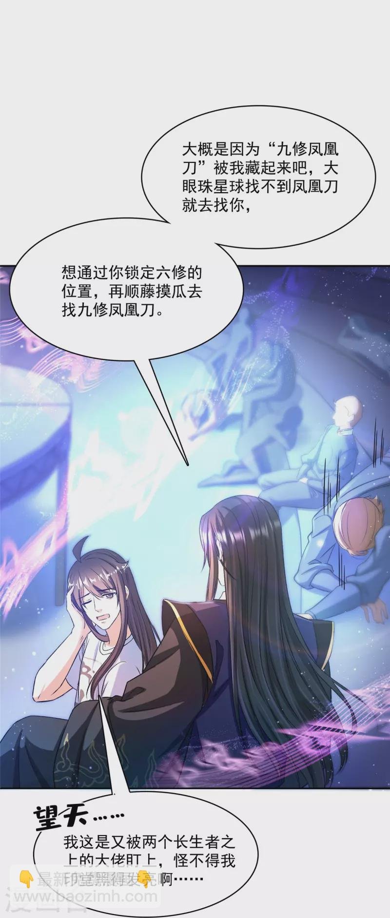 第425话 弄哭程琳的代价