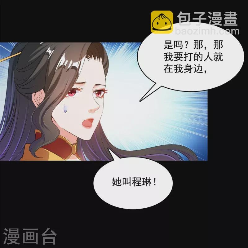 第425话 弄哭程琳的代价