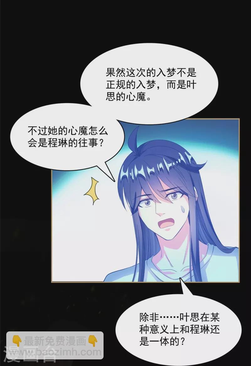 第425话 弄哭程琳的代价