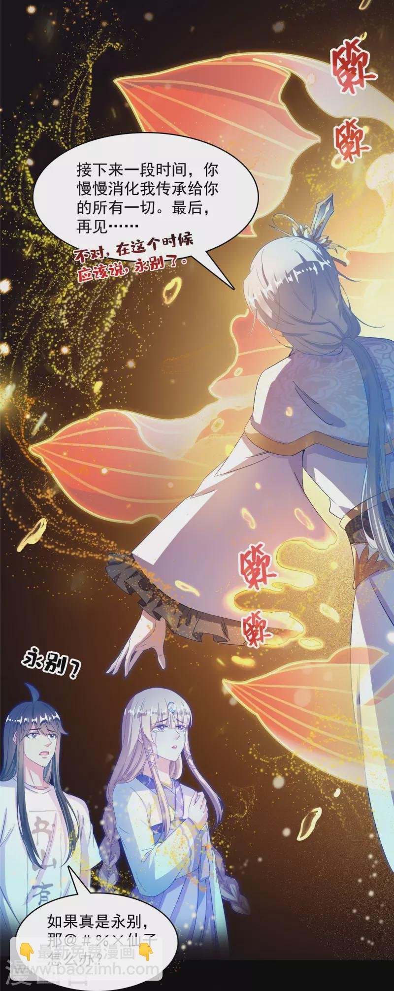 第425话 弄哭程琳的代价