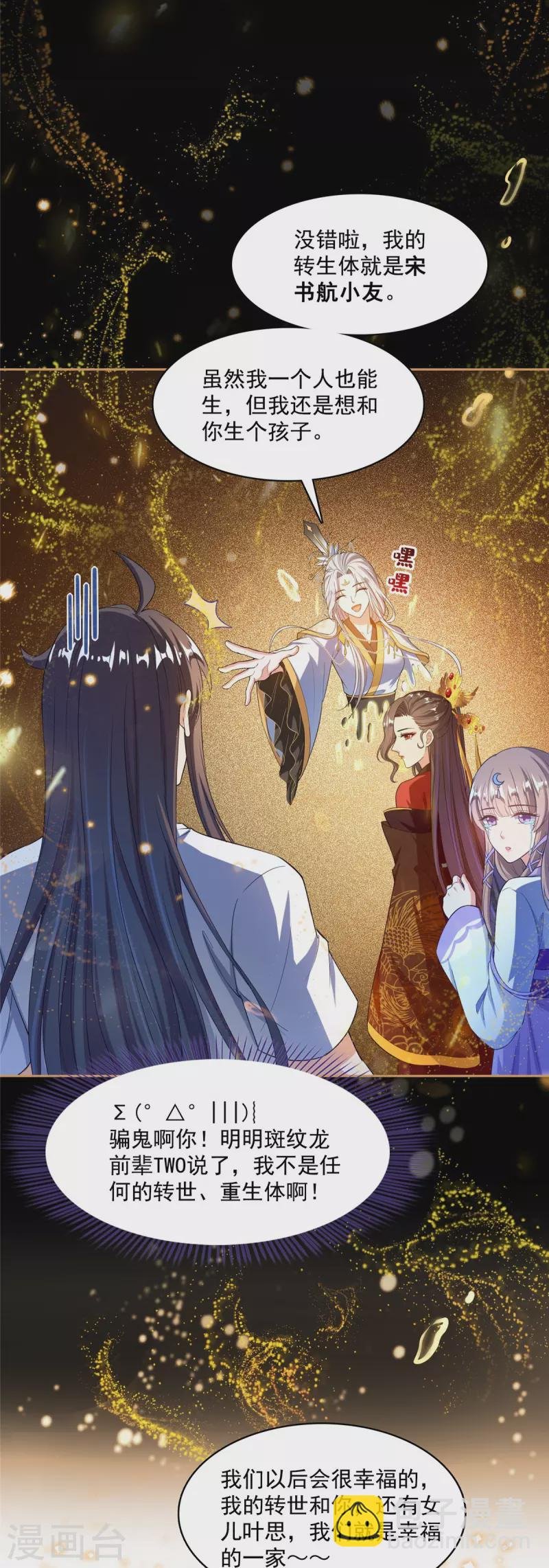 第426话 翻滚吧，宋宝宝！