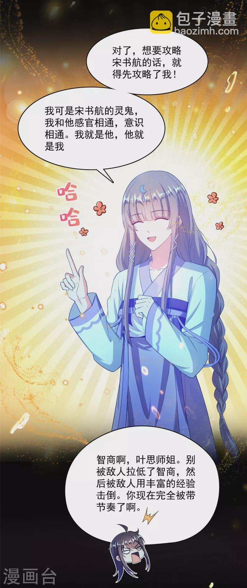 第426话 翻滚吧，宋宝宝！