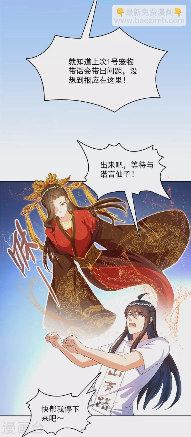 第426话 翻滚吧，宋宝宝！