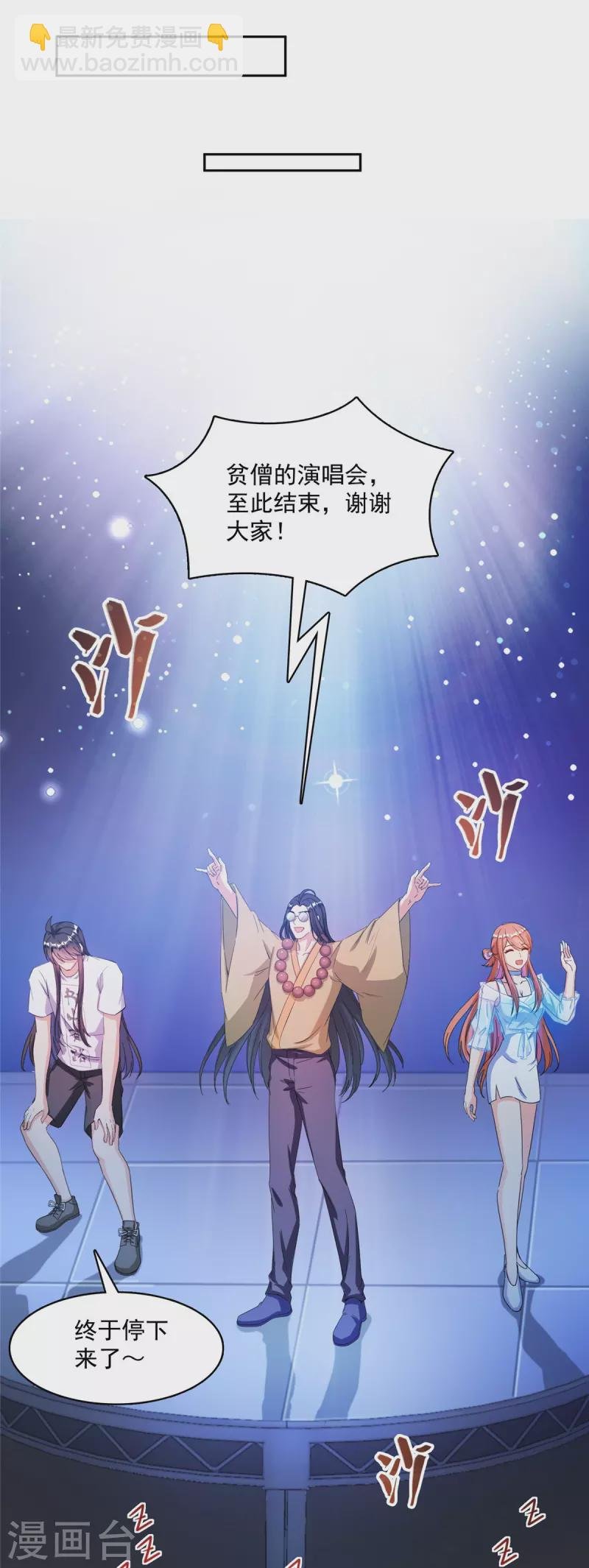 第426话 翻滚吧，宋宝宝！