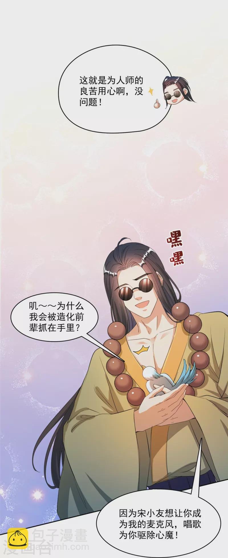 第426话 翻滚吧，宋宝宝！