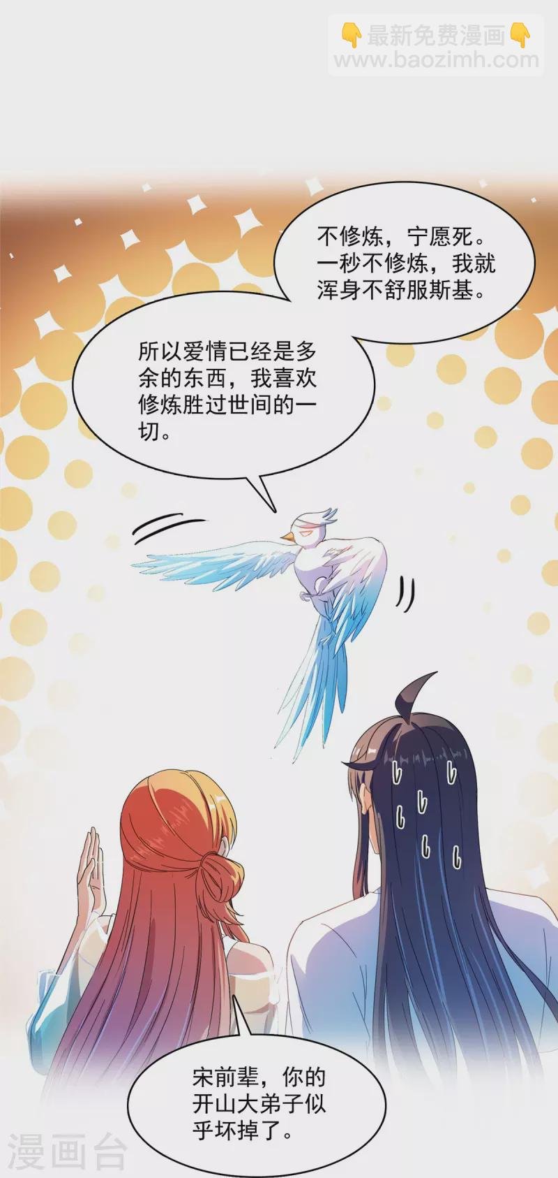 第426话 翻滚吧，宋宝宝！