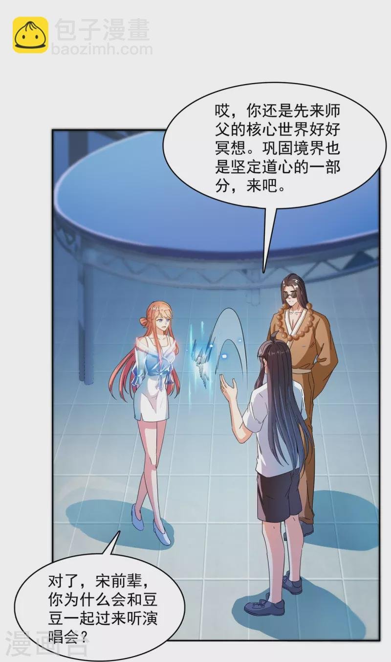 第426话 翻滚吧，宋宝宝！