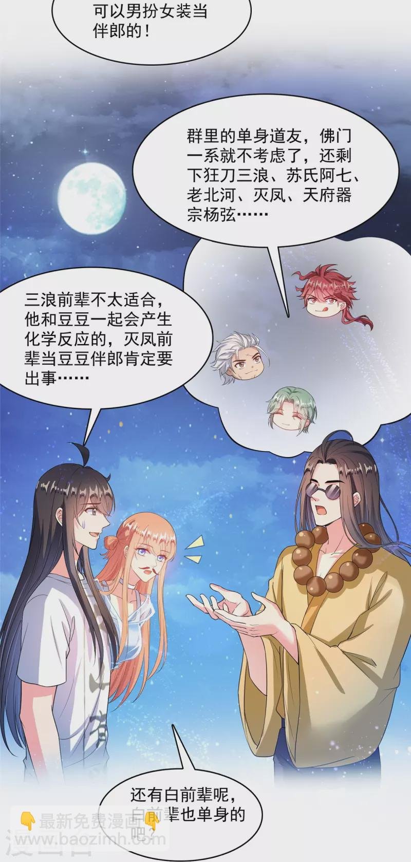 第426话 翻滚吧，宋宝宝！
